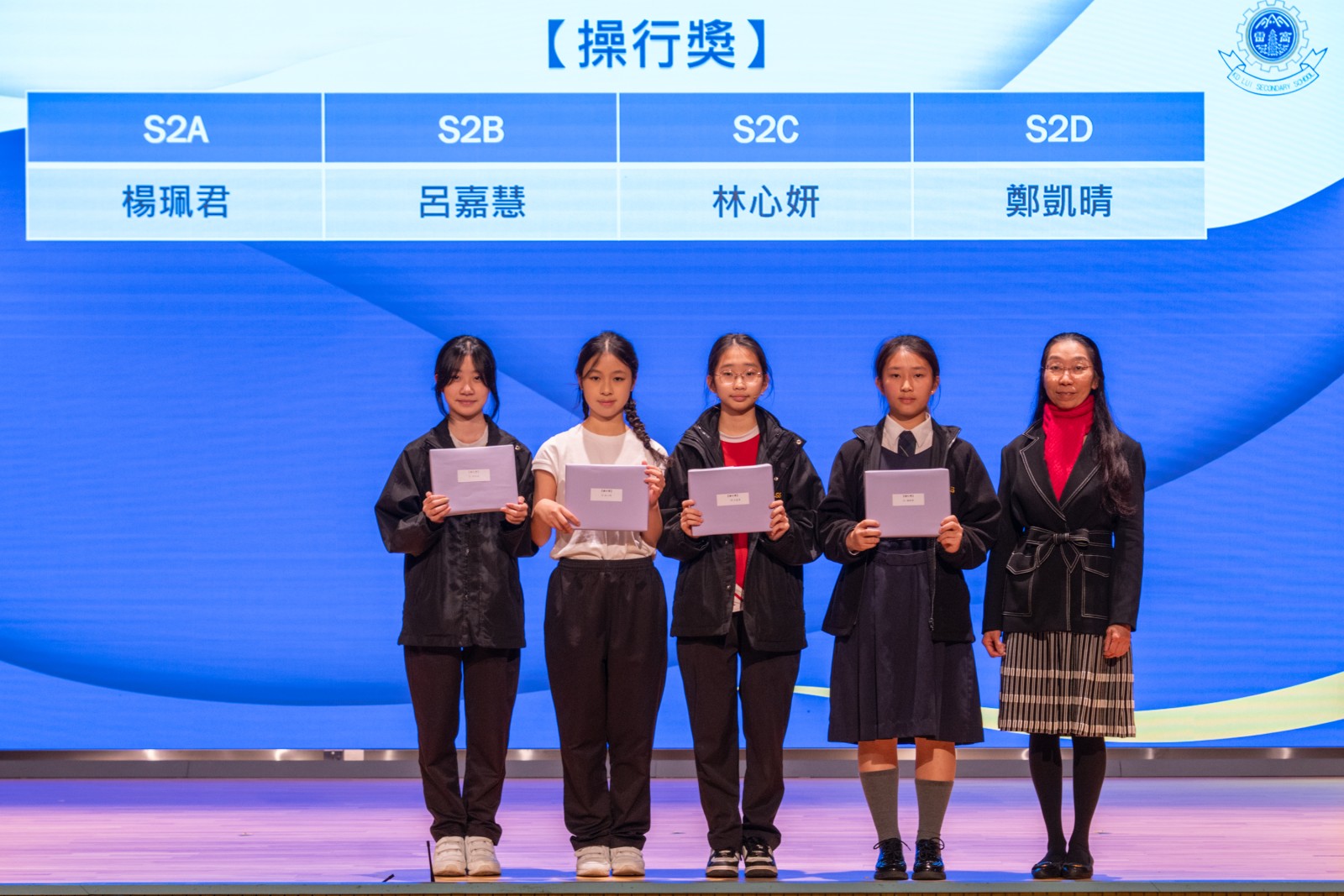 	 圖2：各班獲頒發操行獎的學生（左起：2D 鄭凱晴、2C 林心妍、2B 呂嘉慧、2A 楊珮君）